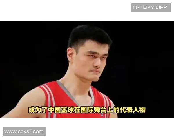 姚明从篮球场到国际舞台的传奇之路与震撼人生故事