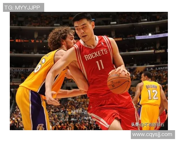 姚明与马刺的传奇对决回顾及其对NBA历史的深远影响