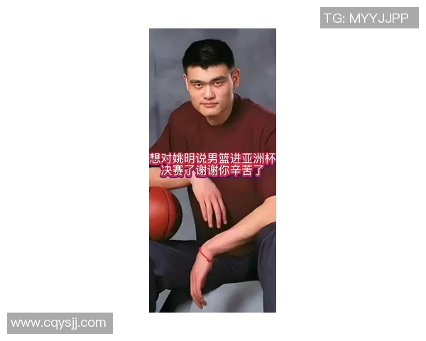 姚明之歌中文：致敬篮球巨星姚明的辉煌人生与不屈精神