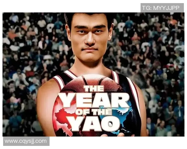 火箭队与姚明的传奇故事及其对篮球发展的深远影响